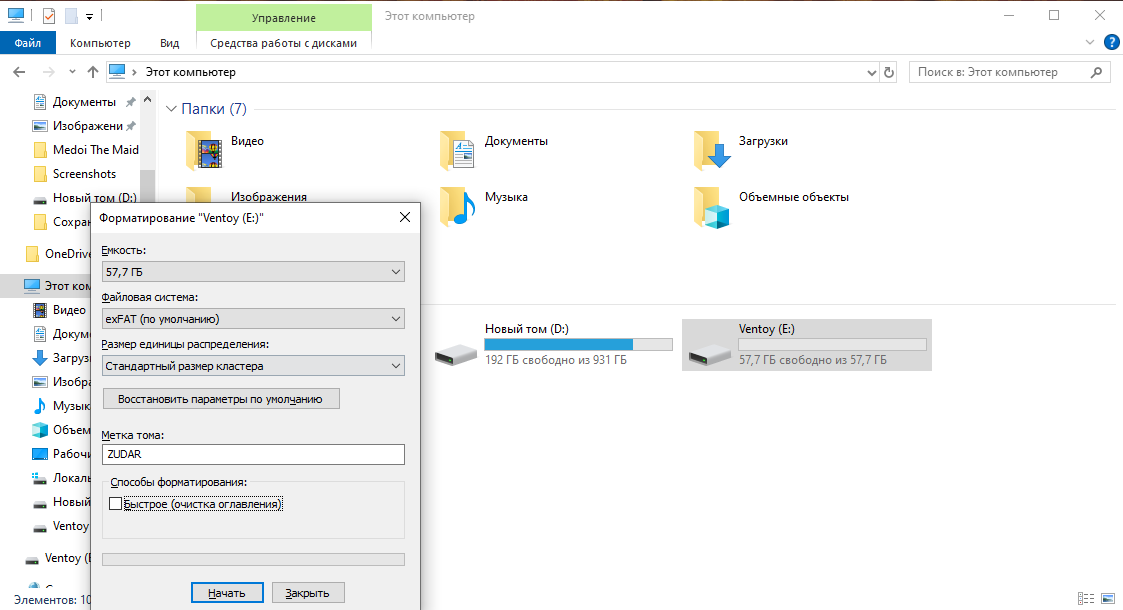 Форматирование флешки