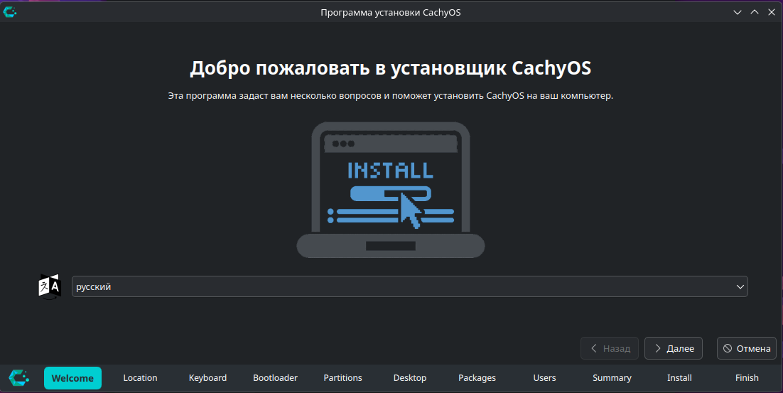 Installer Welcome