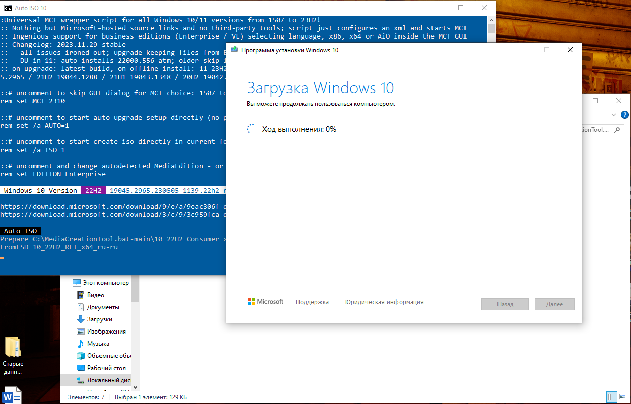 Скачивание ISO Windows 10 22H2