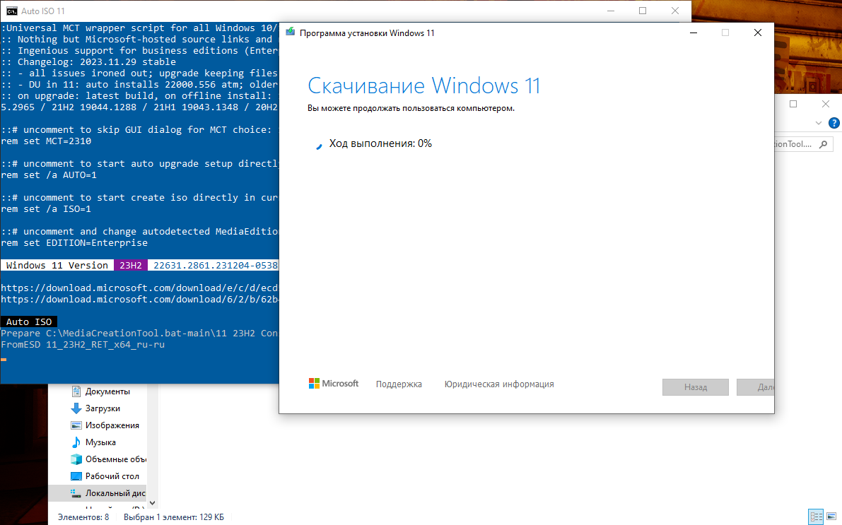 Скачивание ISO Windows 11 23H2