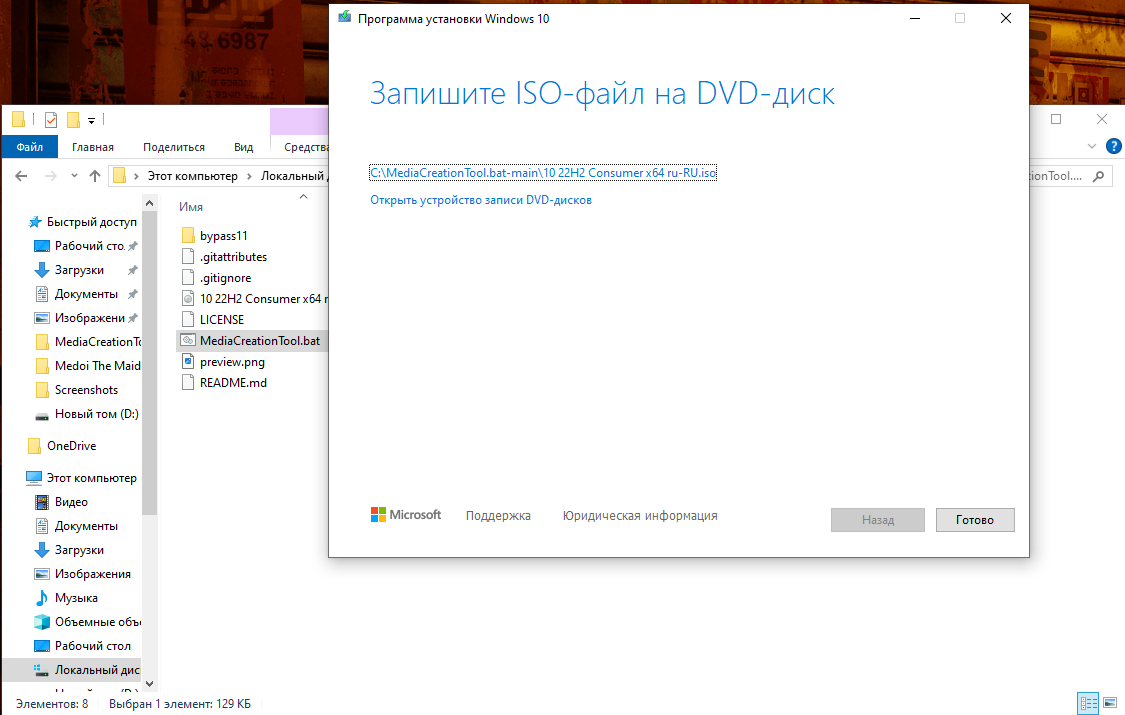 Завершение скачивания