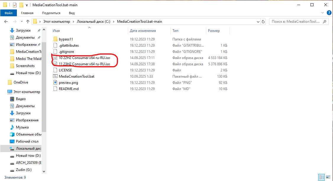 Скачанные образы Windows