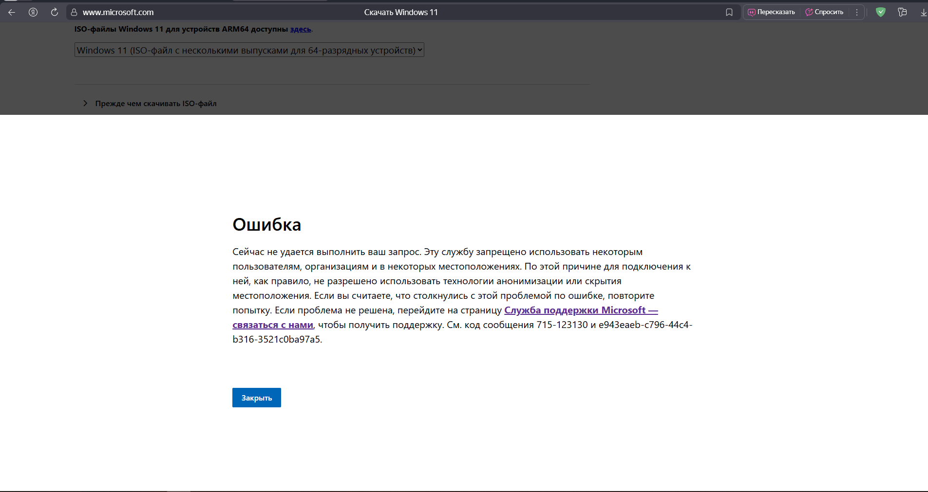Ошибка при скачивании ISO