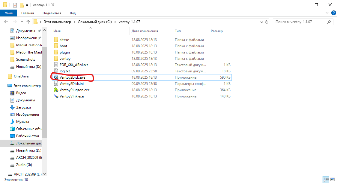 Содержимое Ventoy